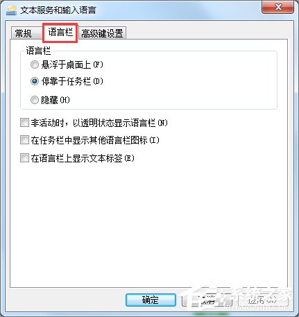 Win7系統(tǒng)如何顯示語言欄？