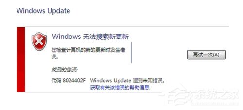 Win7系統Windows Update更新失敗怎么辦？