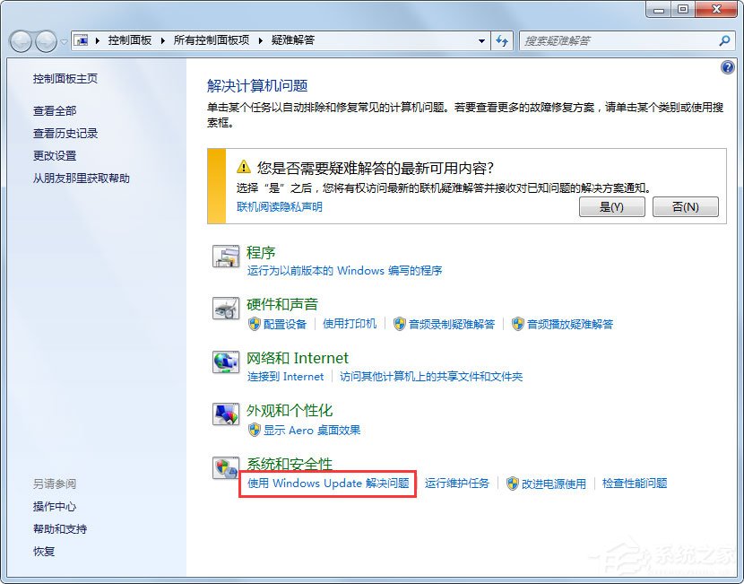Win7系統Windows Update更新失敗怎么辦？
