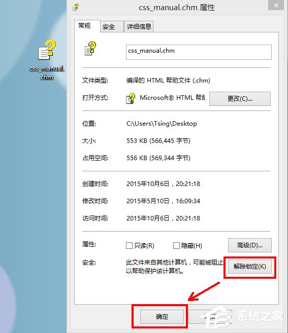Win8系統(tǒng)CHM文件打不開(kāi)的解決方法