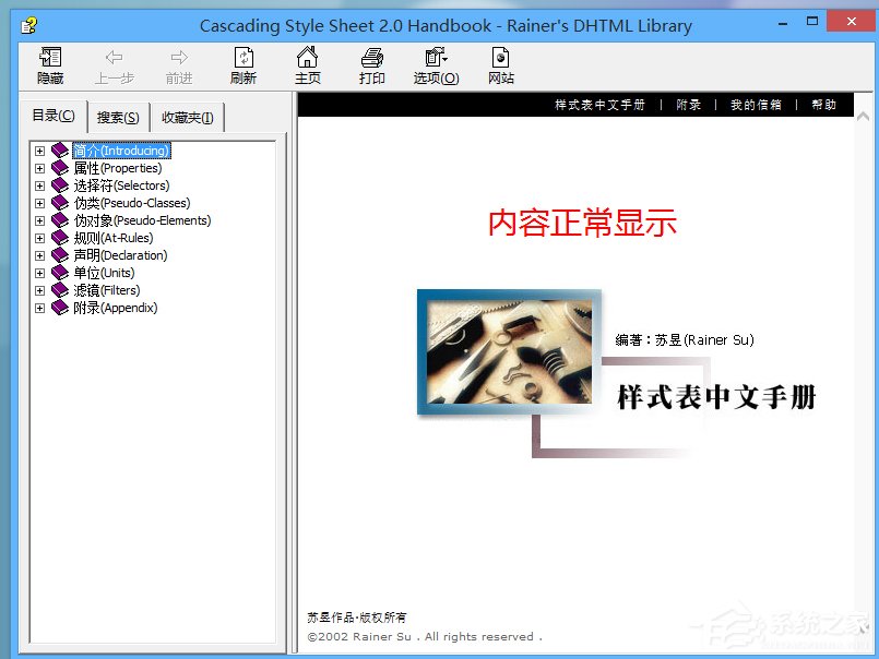 Win8系統(tǒng)CHM文件打不開(kāi)的解決方法