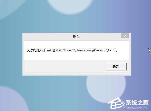 Win8系統(tǒng)CHM文件打不開(kāi)的解決方法