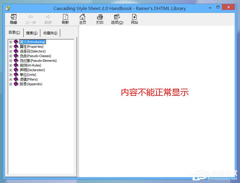 Win8系統(tǒng)CHM文件打不開(kāi)的解決方法