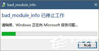 Win10玩絕地求生出現“bad_module_info已停止工作”提示怎么辦？