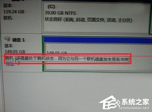 Win10組雙硬盤時(shí)提示“磁盤脫機(jī) 發(fā)生簽名沖突”怎么解決？