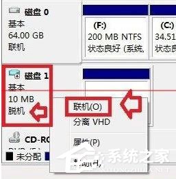 Win10組雙硬盤時(shí)提示“磁盤脫機(jī) 發(fā)生簽名沖突”怎么解決？