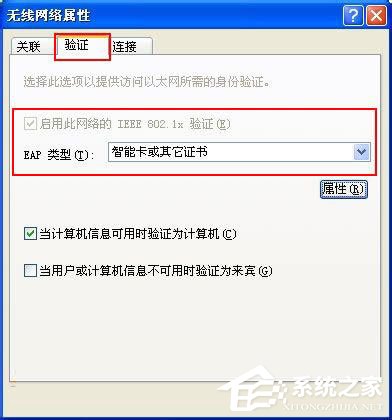 WinXP系統(tǒng)連接網(wǎng)絡(luò)提示“Windows找不到證書(shū)”的解決方法
