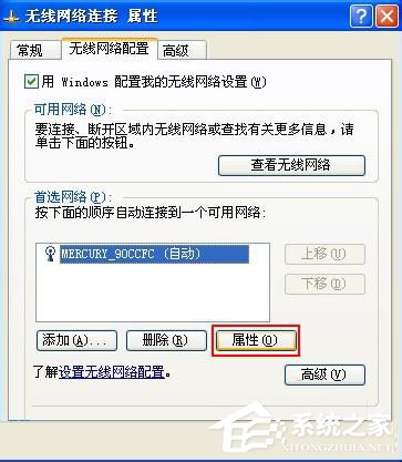 WinXP系統(tǒng)連接網(wǎng)絡(luò)提示“Windows找不到證書(shū)”的解決方法