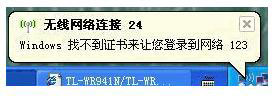WinXP系統(tǒng)連接網(wǎng)絡(luò)提示“Windows找不到證書(shū)”的解決方法