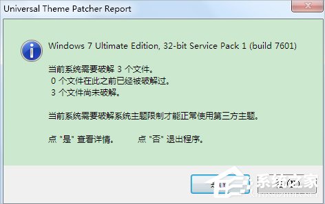 怎么破解系統主題？Win7主題破解方法