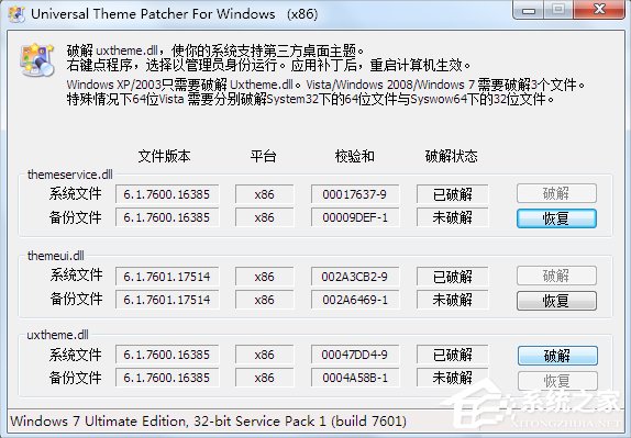 怎么破解系統主題？Win7主題破解方法