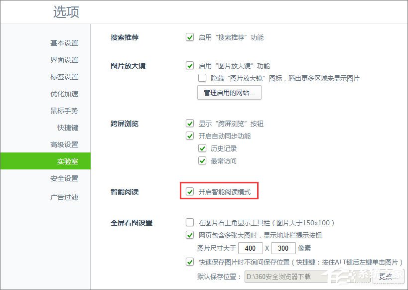 Win10瀏覽網頁總是彈出“進入閱讀純凈模式”怎么取消？