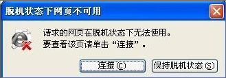 WinXP脫機狀態怎么解除？