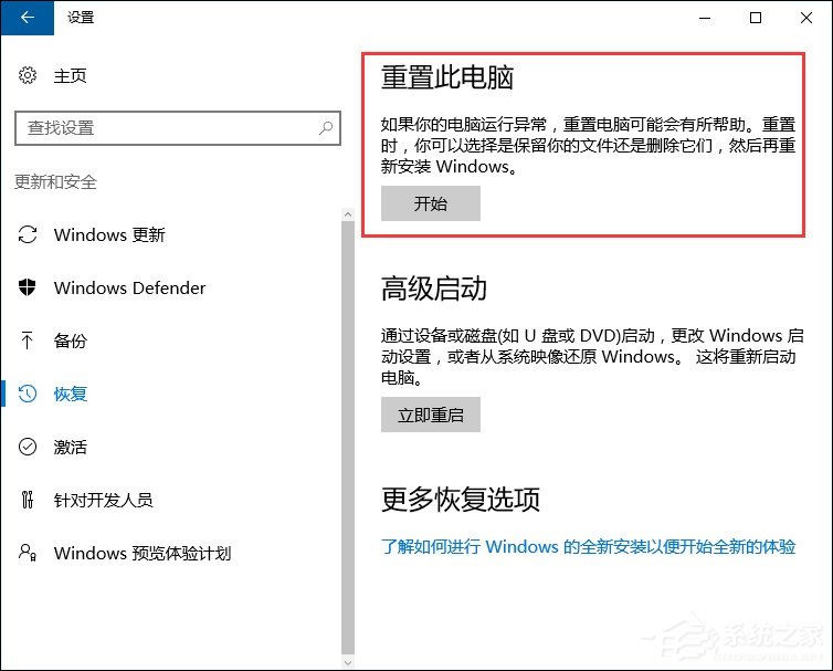 Win10電腦是如何還原出廠設(shè)置的？Win10恢復(fù)出廠設(shè)置方法介紹