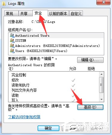 Win7文件夾訪(fǎng)問(wèn)被拒絕怎么辦？