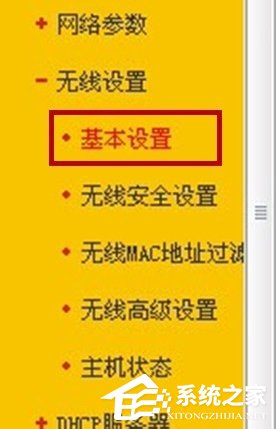 Win7路由器怎么開(kāi)啟ssid廣播？