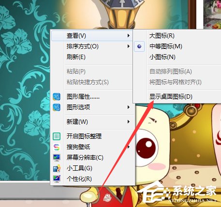 Win7系統怎么隱藏圖標？