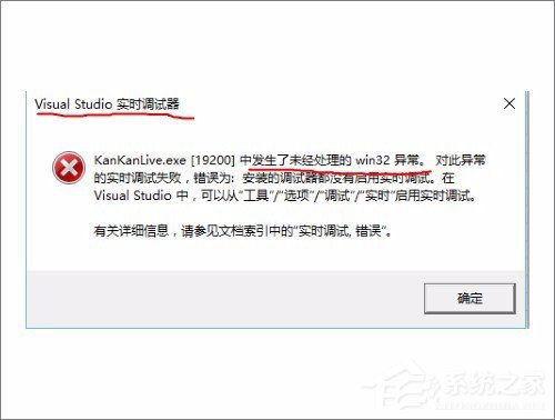 Win10系統實時調試 怎么關閉？