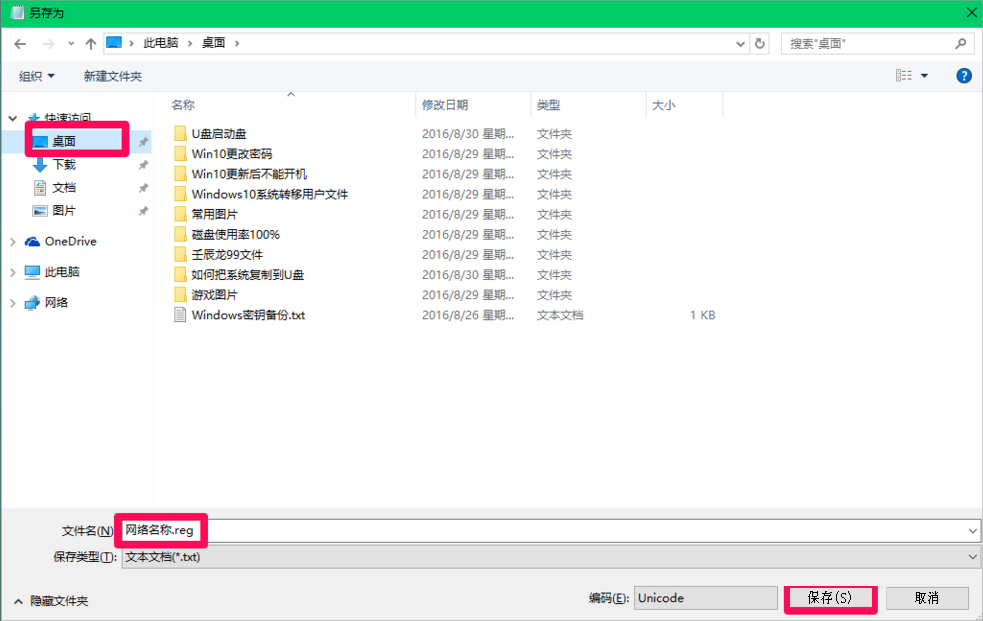 Win10修改注冊(cè)表ProfileName值的方法
