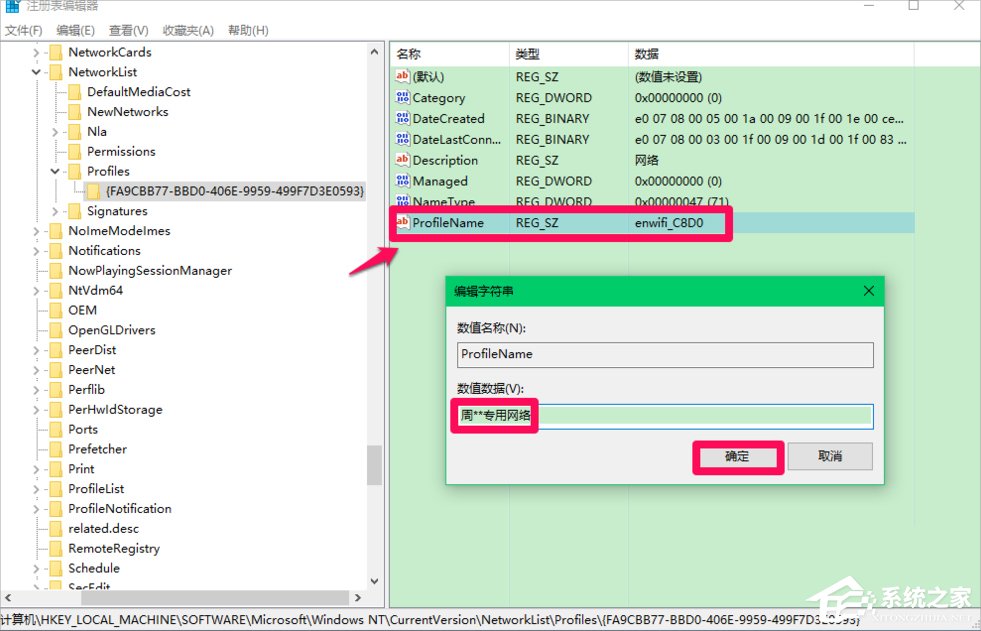 Win10修改注冊(cè)表ProfileName值的方法