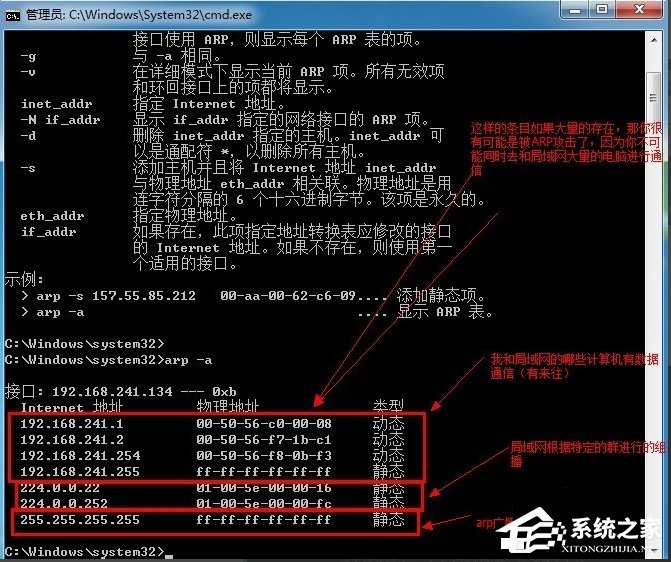 Win7系統(tǒng)反ARP攻擊的方法
