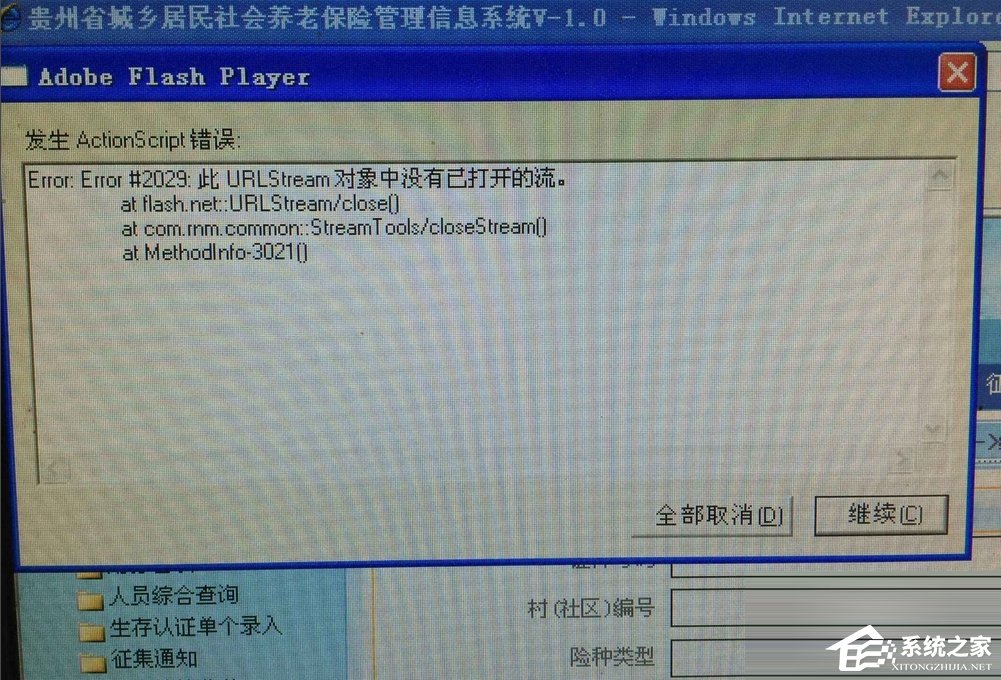 Win7發(fā)生actionscript錯誤怎么辦？