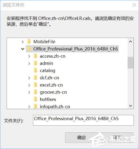 Win10安裝Office提示“找不到Office.zh-cnOfficeLR.cab”怎么解決？