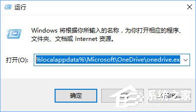 Win10打不開OneDrive提示“連接到OneDrive時出現問題”怎么解決？
