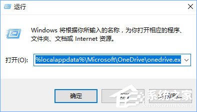 Win10打不開OneDrive提示“連接到OneDrive時出現問題”怎么解決？