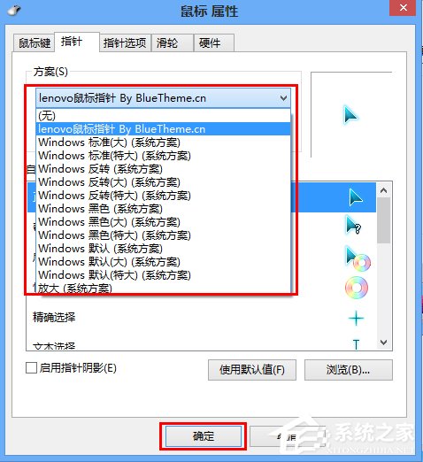 Win8.1電腦鼠標指針怎么換？