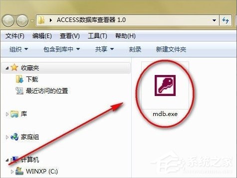 Win7系統mdb是什么文件？mdb文件怎么打開？