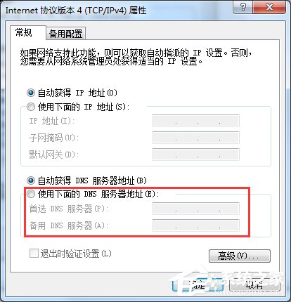Win7找不到服務(wù)器或DNS錯誤的解決方法
