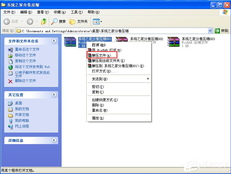 WinXP分卷壓縮文件怎么解壓？