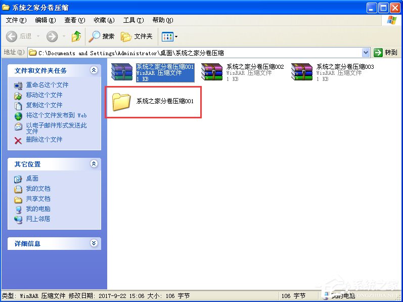 WinXP分卷壓縮文件怎么解壓？