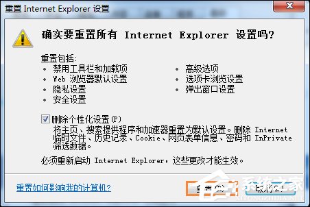 Win7系統(tǒng)中打開網頁提示“網站還原錯誤”如何修復？