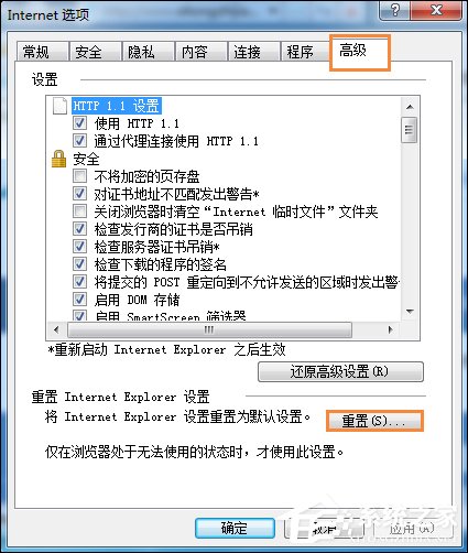 Win7系統(tǒng)中打開網頁提示“網站還原錯誤”如何修復？