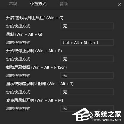 Win10錄制視頻快捷鍵在哪更改？