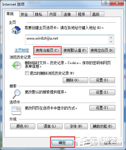 Windows7 IE主頁不能修改怎么辦？