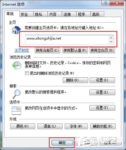 Windows7 IE主頁不能修改怎么辦？