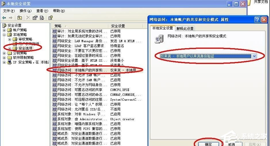 WinXP無權(quán)限使用網(wǎng)絡(luò)資源怎么辦？