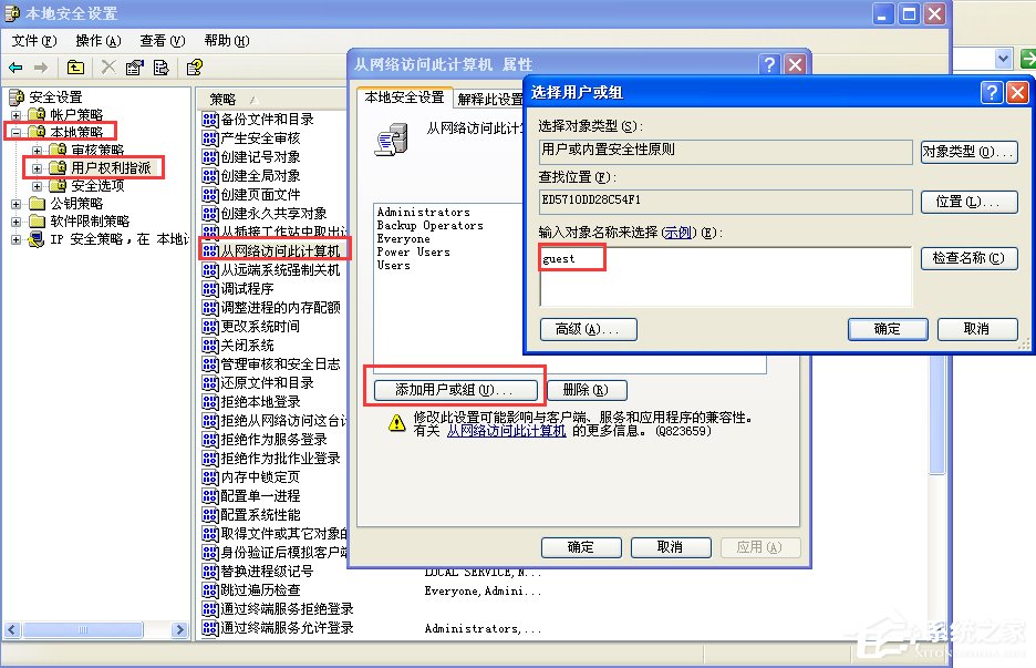 WinXP無權(quán)限使用網(wǎng)絡(luò)資源怎么辦？