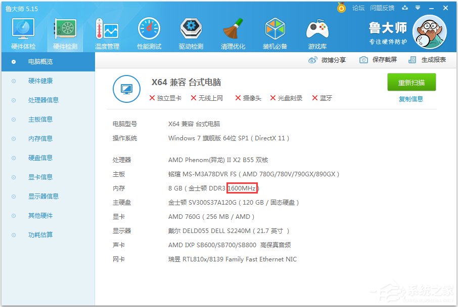 Win7系統(tǒng)怎么看內(nèi)存條頻率？