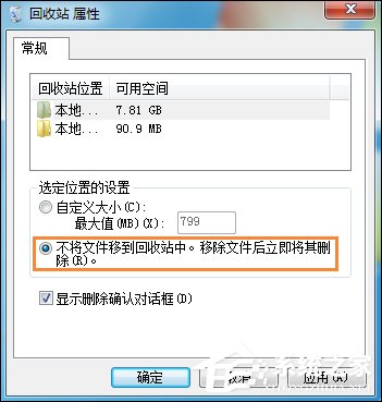 Win7回收站無(wú)法清空怎么辦？域用戶(hù)無(wú)法清空回收站的解決方法