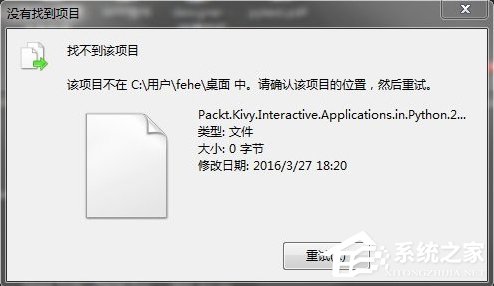 Win7桌面上的文件刪不掉怎么辦？