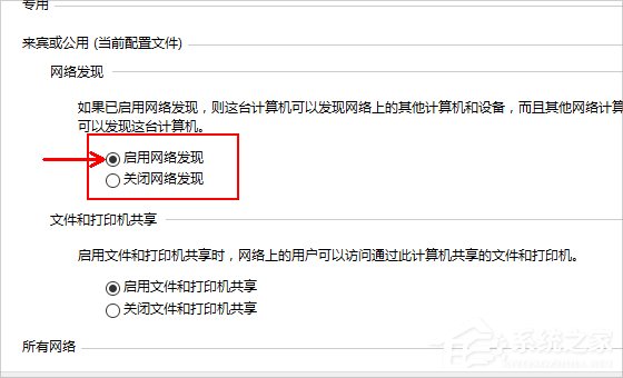Win10怎么啟用網(wǎng)絡發(fā)現(xiàn)？