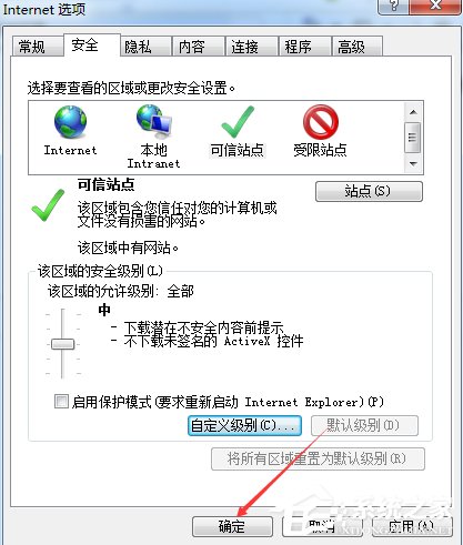 Win7網頁提示試圖打開受信任站點怎么辦？