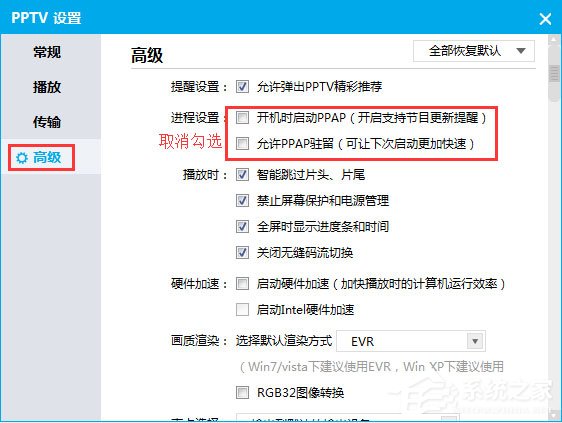 Win7系統總是彈出“PPAP.exe應用程序錯誤”窗口怎么解決？