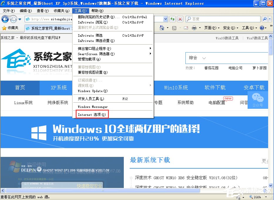 WinXP提示此網(wǎng)頁(yè)包含的內(nèi)容將不使用安全的https怎么辦？