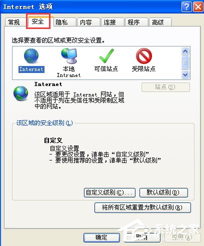 WinXP提示此網(wǎng)頁(yè)包含的內(nèi)容將不使用安全的https怎么辦？