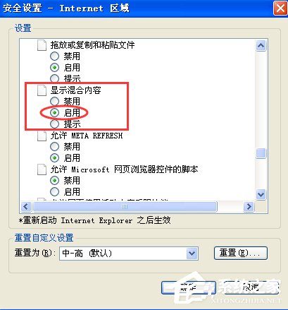WinXP提示此網(wǎng)頁(yè)包含的內(nèi)容將不使用安全的https怎么辦？